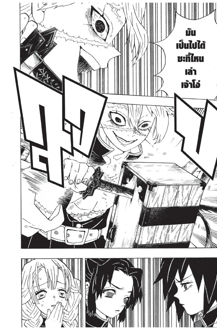 Kimetsu no yaiba ตอนที่ 44-52 44