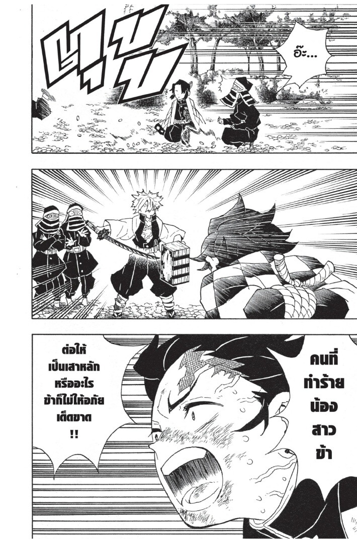 Kimetsu no yaiba ตอนที่ 44-52 46