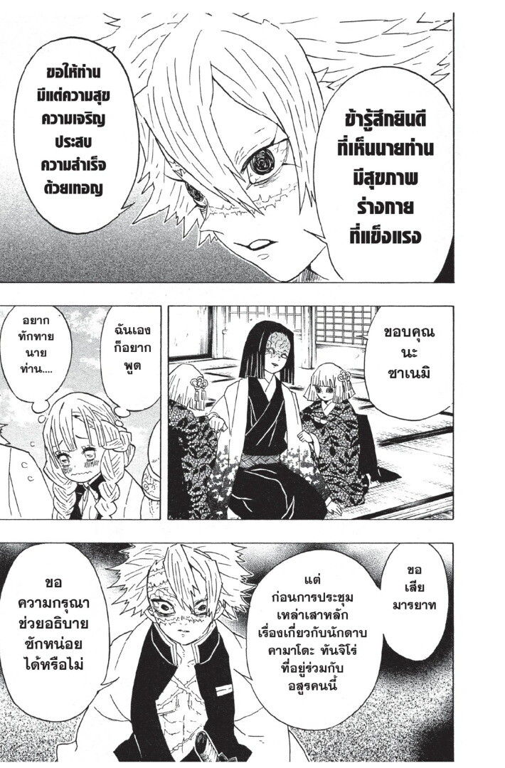 Kimetsu no yaiba ตอนที่ 44-52 57