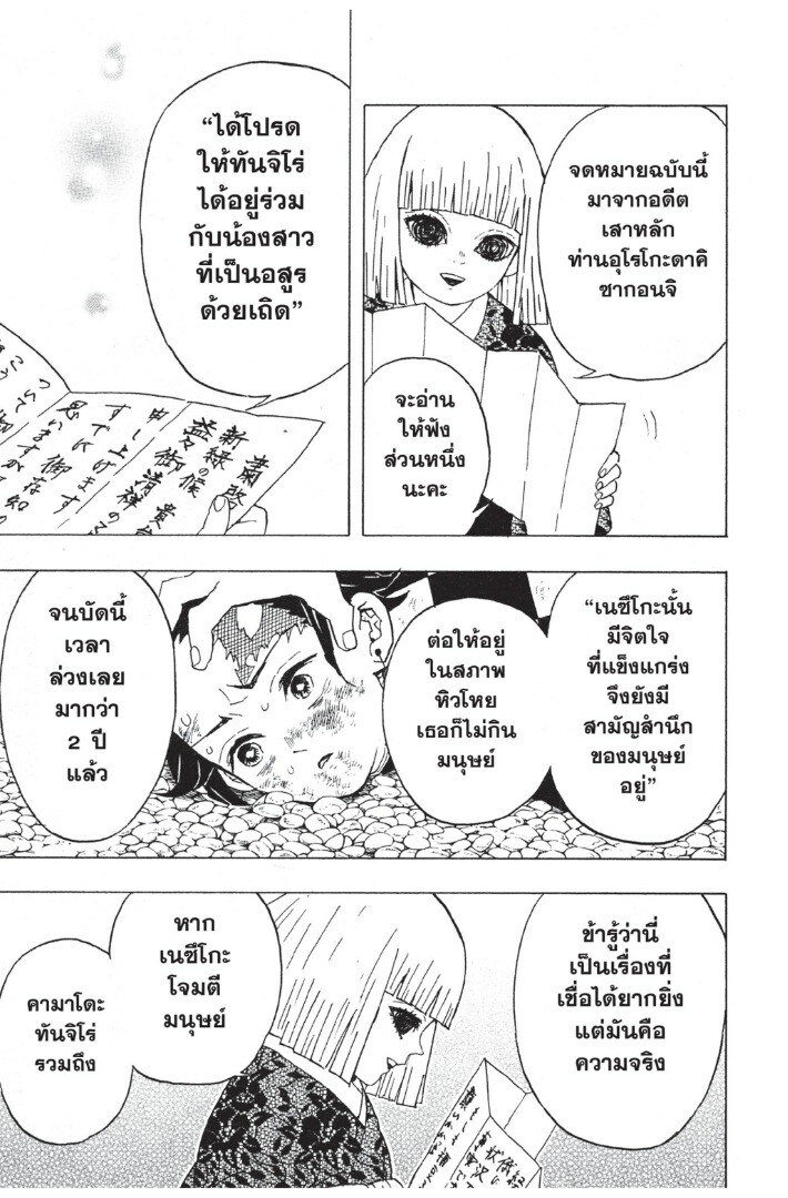 Kimetsu no yaiba ตอนที่ 44-52 61
