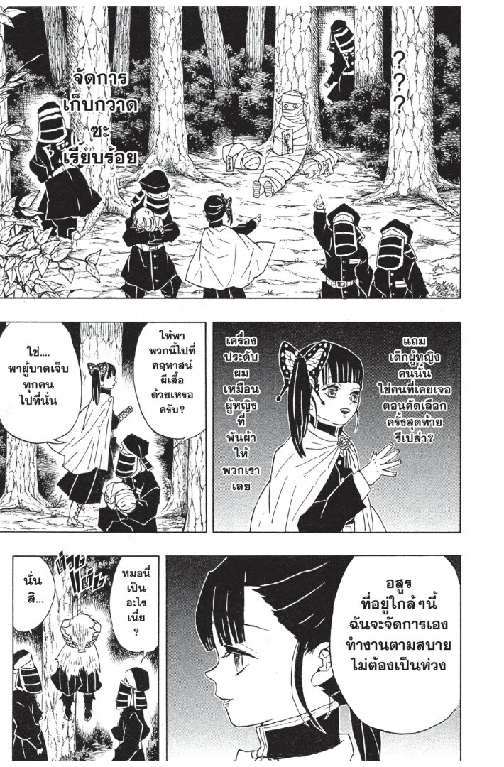 Kimetsu no yaiba ตอนที่ 44-52 7