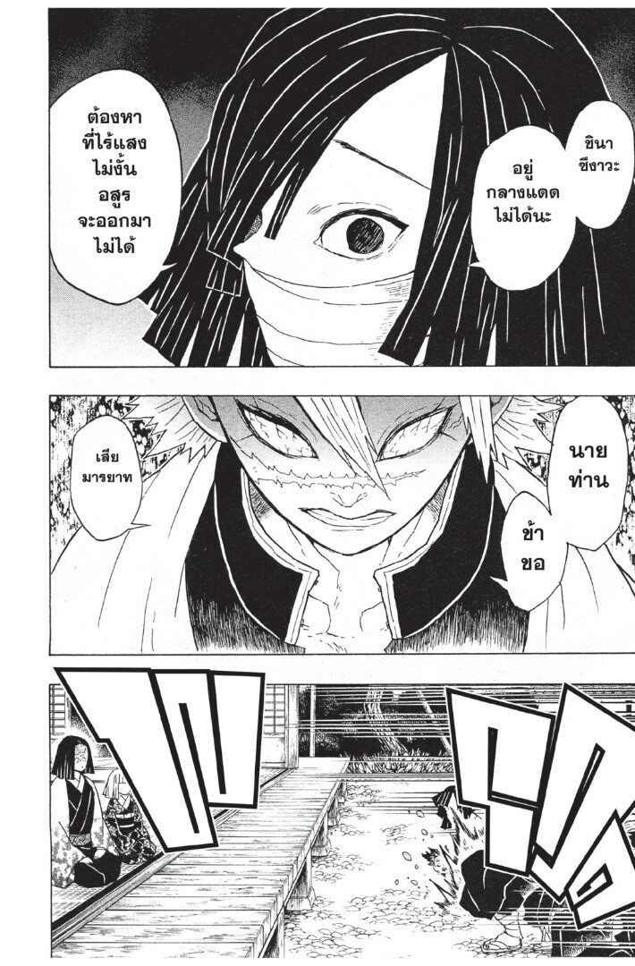 Kimetsu no yaiba ตอนที่ 44-52 74