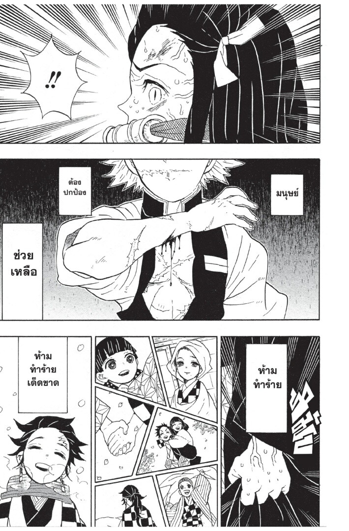 Kimetsu no yaiba ตอนที่ 44-52 83