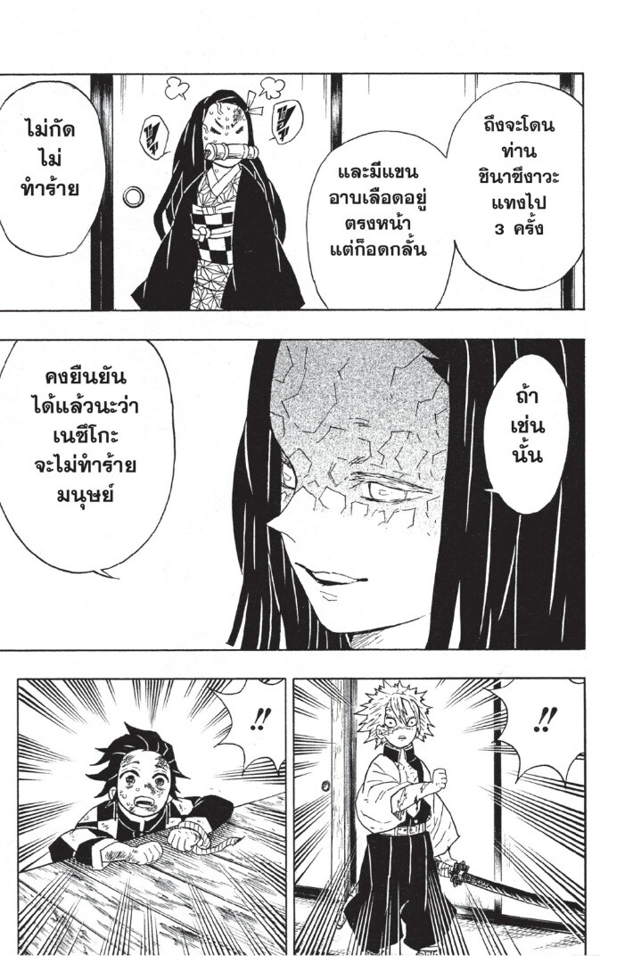 Kimetsu no yaiba ตอนที่ 44-52 85