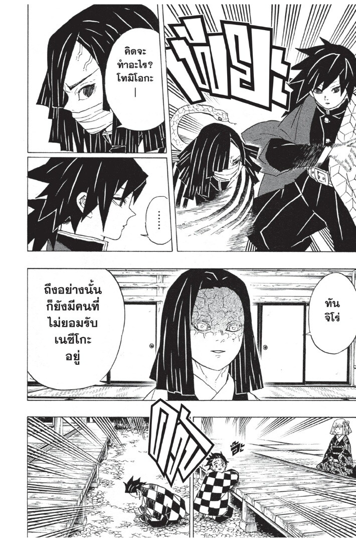 Kimetsu no yaiba ตอนที่ 44-52 86
