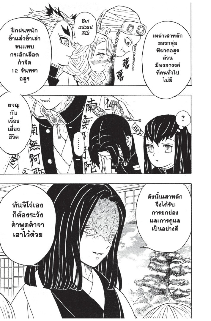 Kimetsu no yaiba ตอนที่ 44-52 89