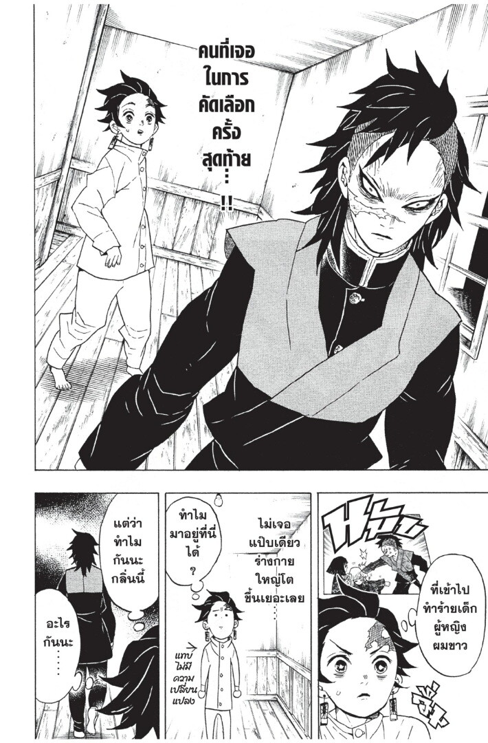 Kimetsu no yaiba ตอนที่ 53-61 10
