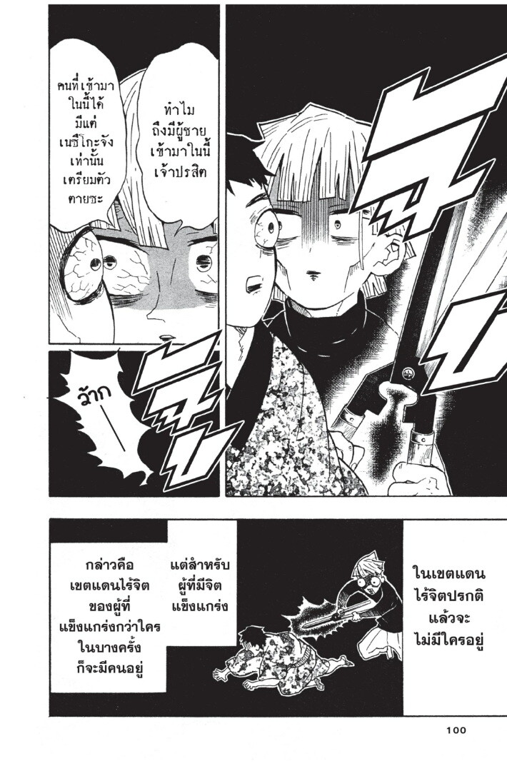Kimetsu no yaiba ตอนที่ 53-61 100