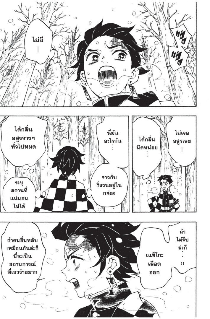 Kimetsu no yaiba ตอนที่ 53-61 101