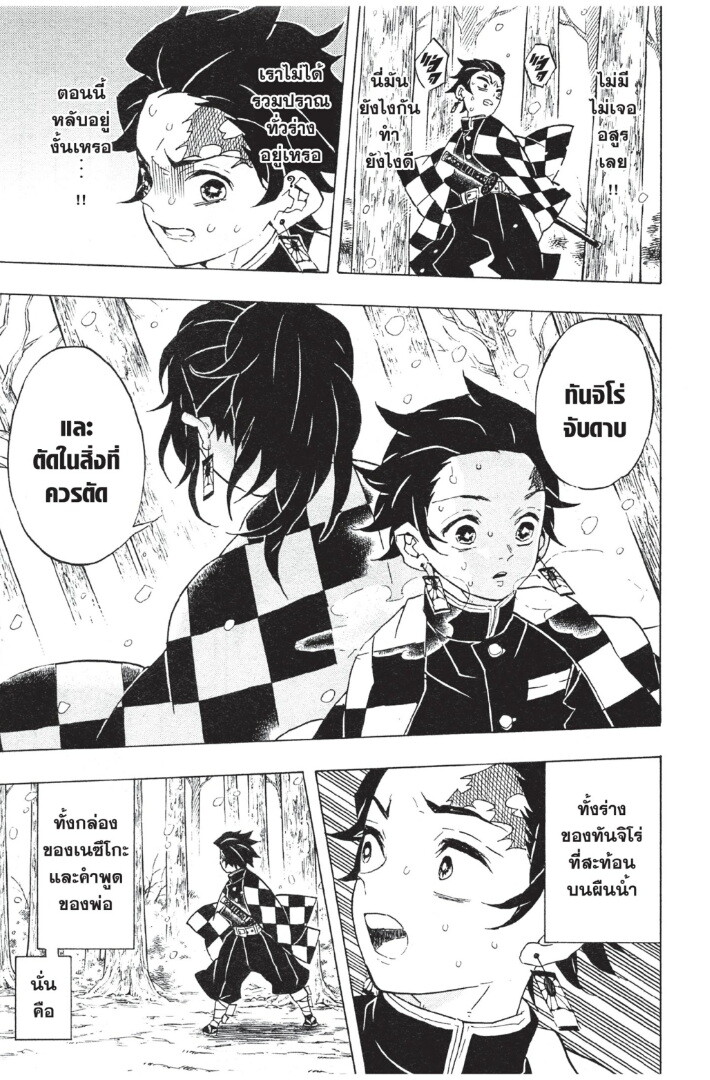 Kimetsu no yaiba ตอนที่ 53-61 103