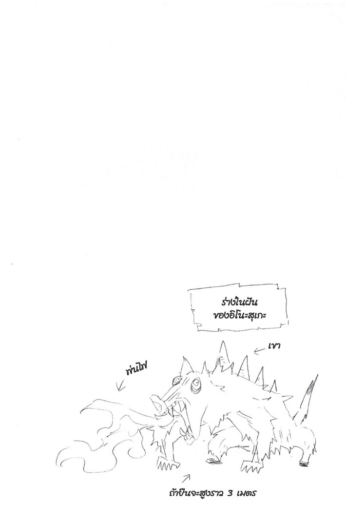 Kimetsu no yaiba ตอนที่ 53-61 106