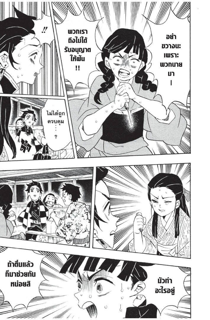 Kimetsu no yaiba ตอนที่ 53-61 115