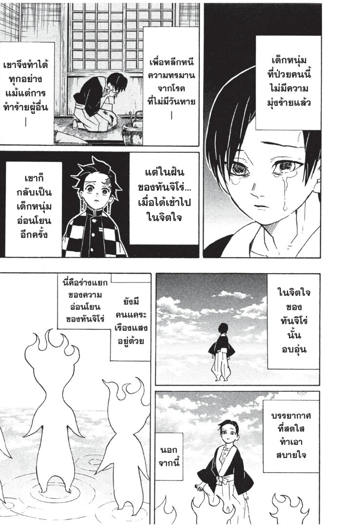 Kimetsu no yaiba ตอนที่ 53-61 117