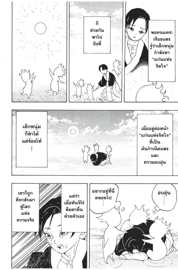 Kimetsu no yaiba ตอนที่ 53-61 118