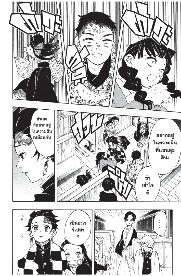 Kimetsu no yaiba ตอนที่ 53-61 120
