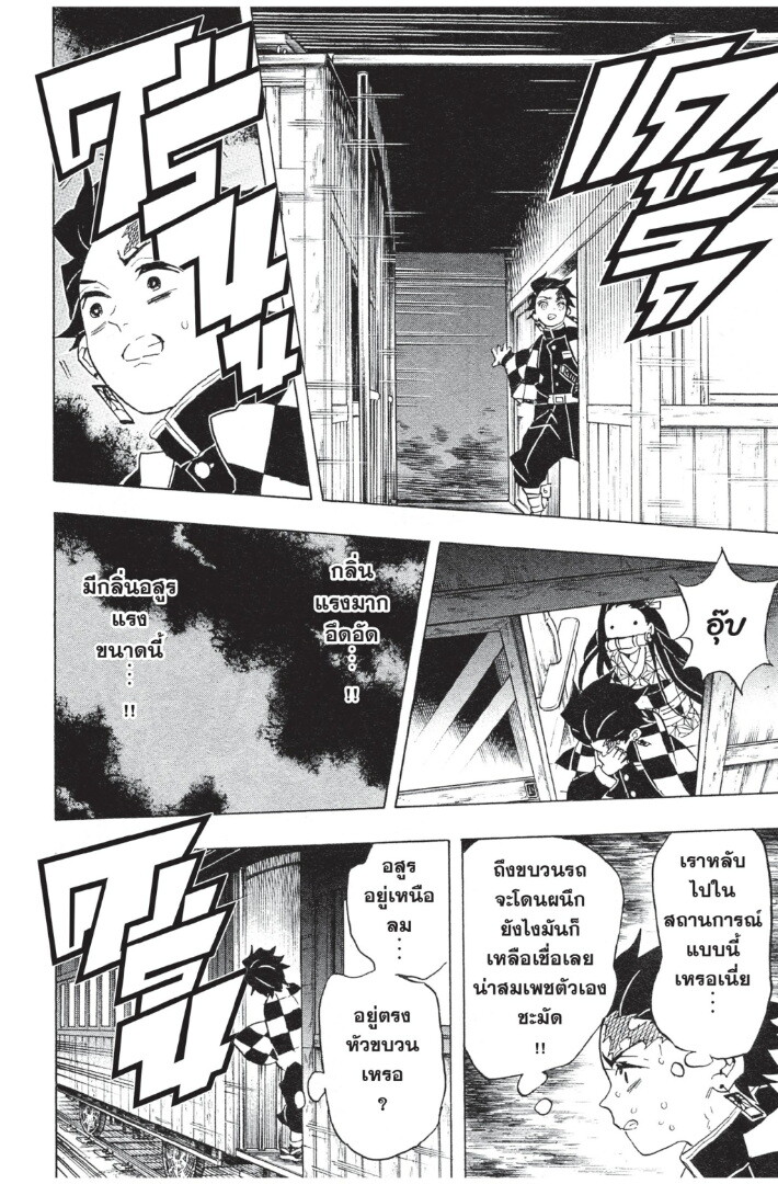 Kimetsu no yaiba ตอนที่ 53-61 122