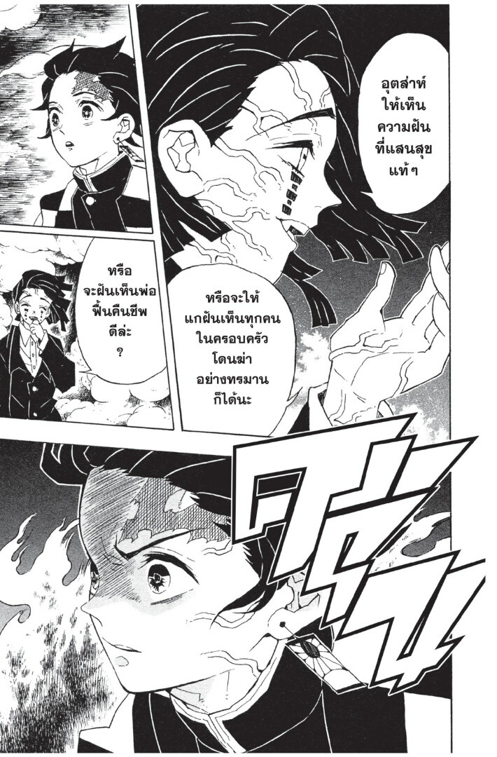 Kimetsu no yaiba ตอนที่ 53-61 125