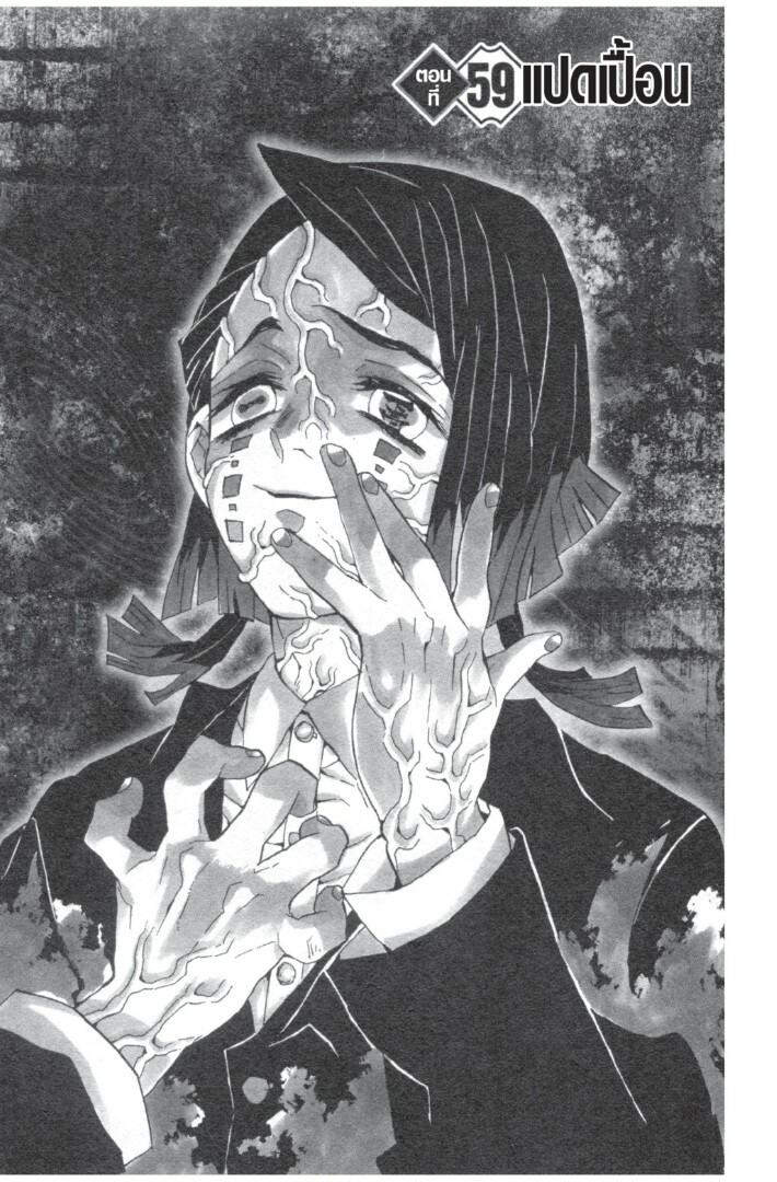 Kimetsu no yaiba ตอนที่ 53-61 127
