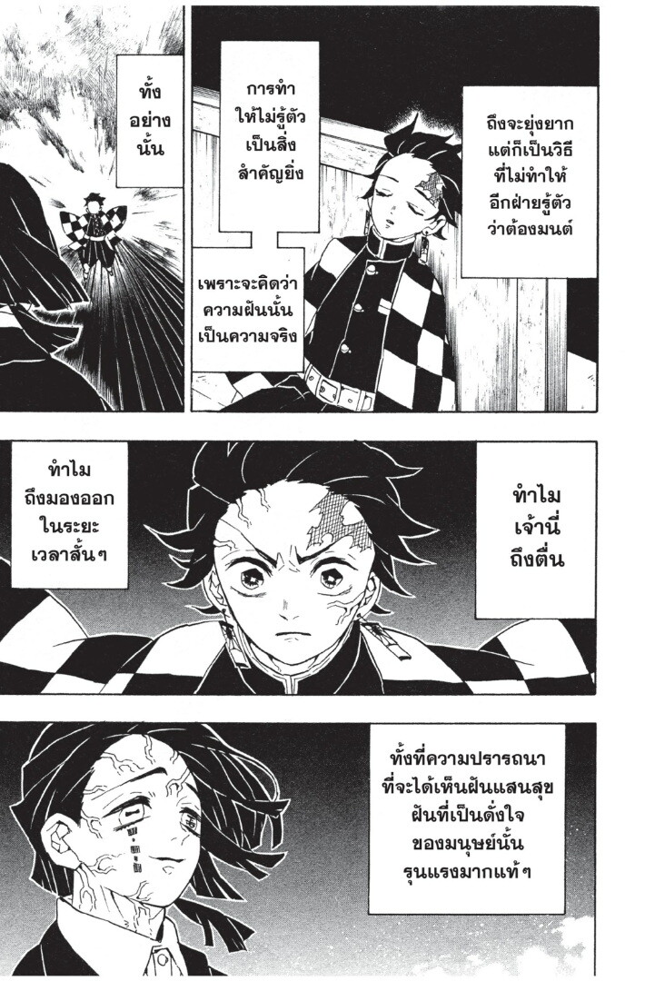 Kimetsu no yaiba ตอนที่ 53-61 129