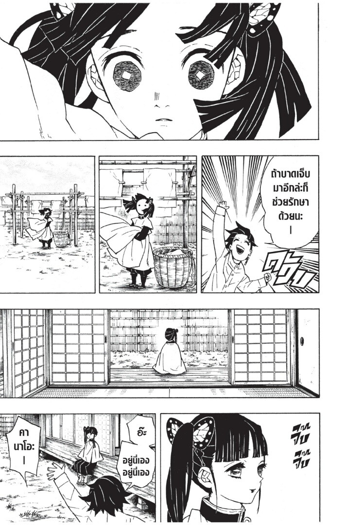 Kimetsu no yaiba ตอนที่ 53-61 13