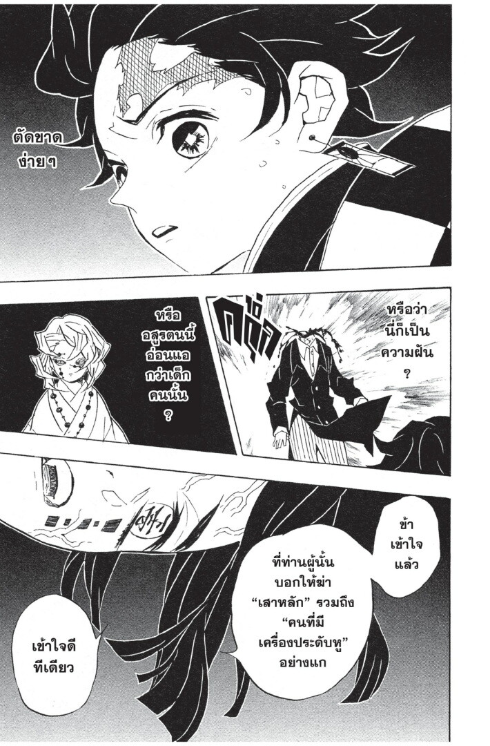 Kimetsu no yaiba ตอนที่ 53-61 139