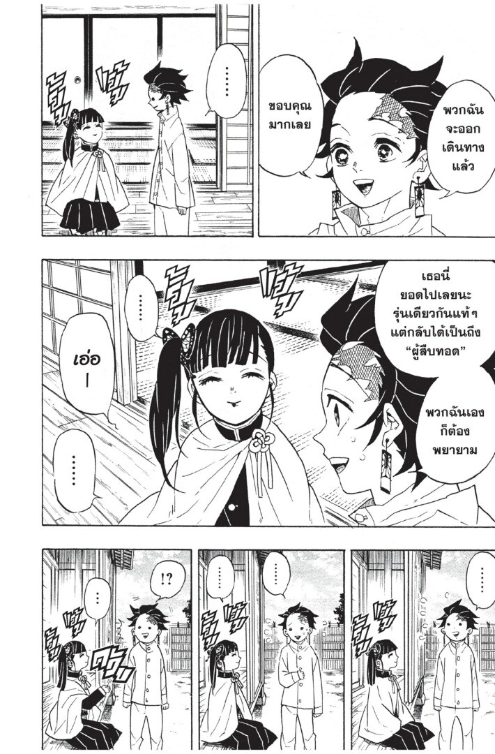 Kimetsu no yaiba ตอนที่ 53-61 14
