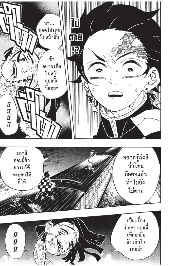 Kimetsu no yaiba ตอนที่ 53-61 141