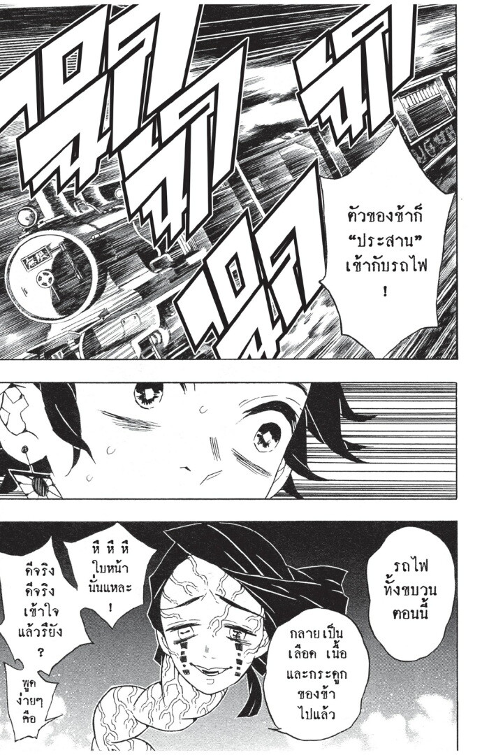 Kimetsu no yaiba ตอนที่ 53-61 143