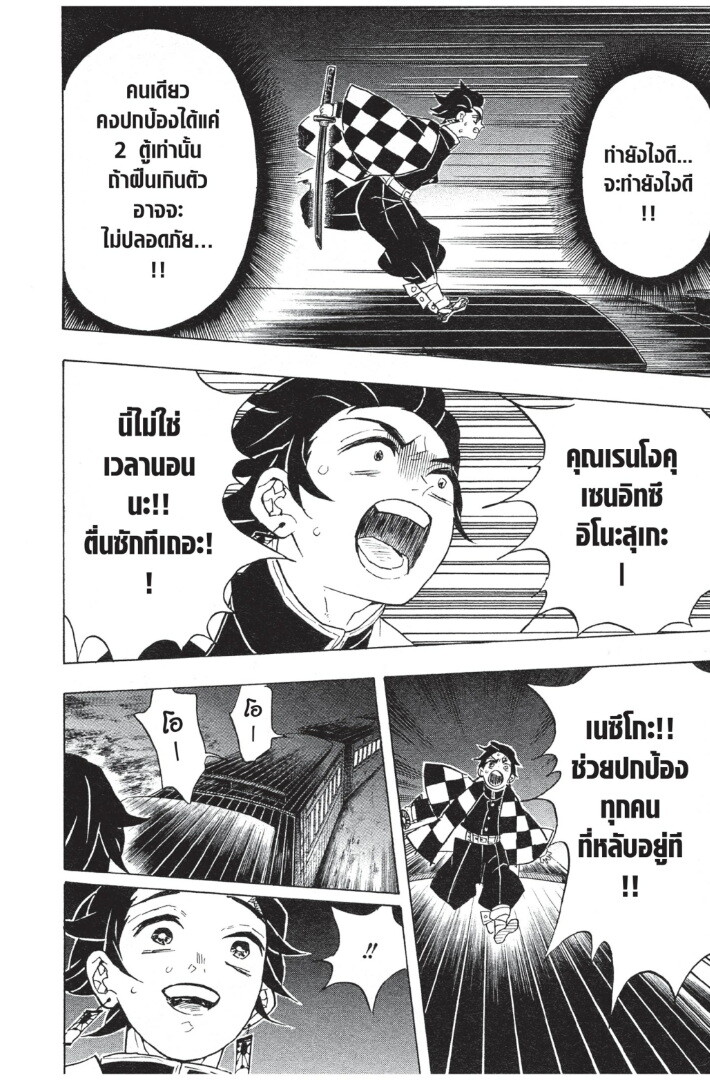 Kimetsu no yaiba ตอนที่ 53-61 146