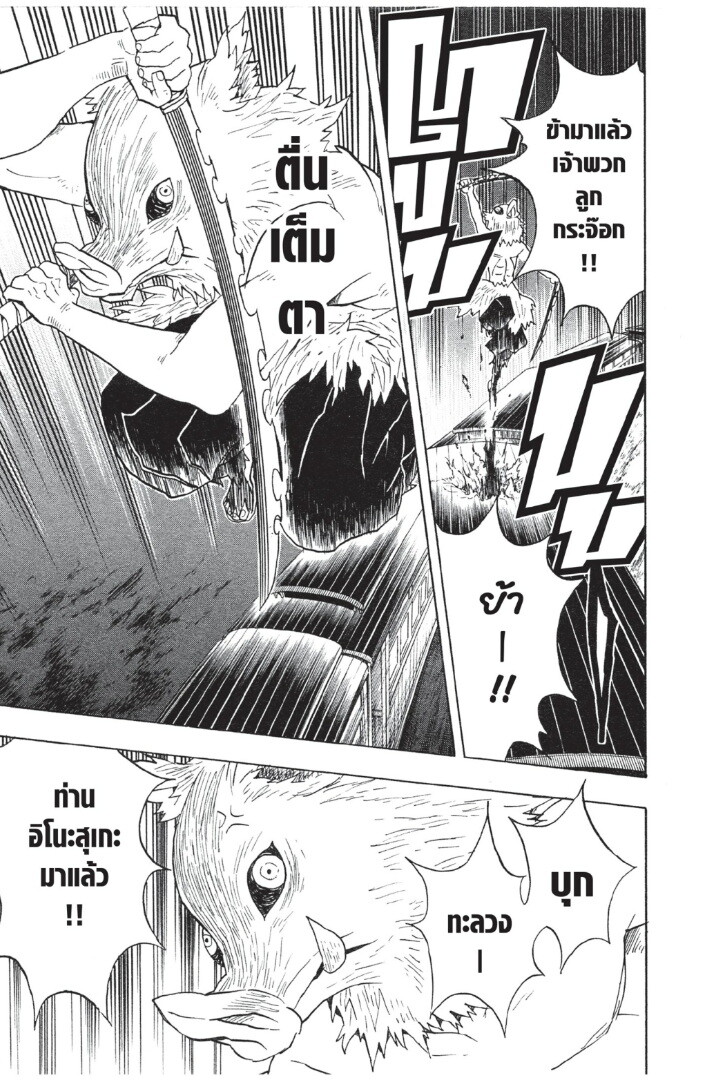 Kimetsu no yaiba ตอนที่ 53-61 147