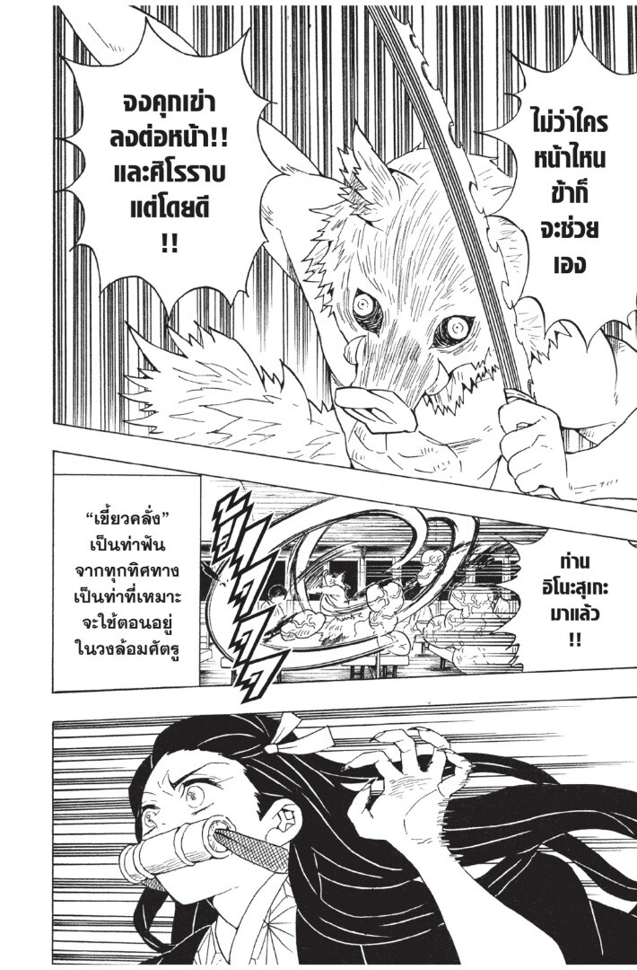 Kimetsu no yaiba ตอนที่ 53-61 152