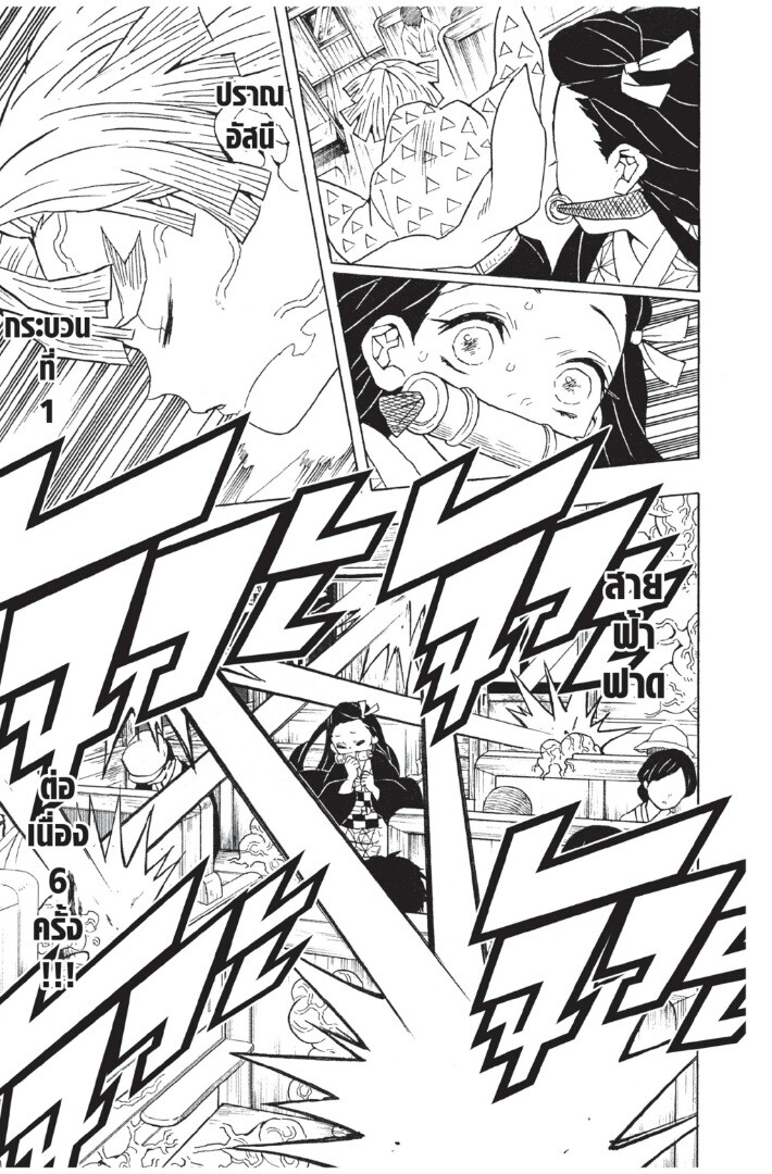 Kimetsu no yaiba ตอนที่ 53-61 157