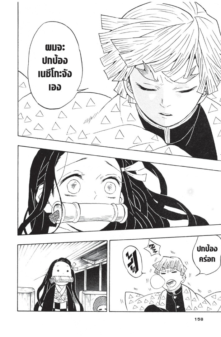 Kimetsu no yaiba ตอนที่ 53-61 158