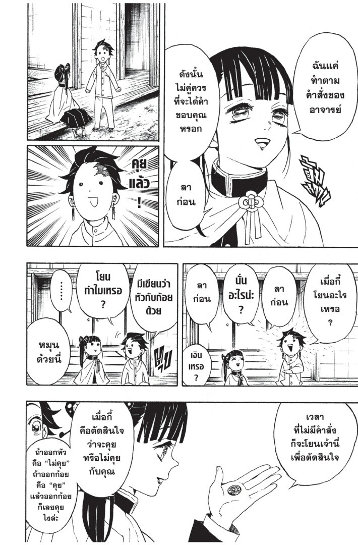 Kimetsu no yaiba ตอนที่ 53-61 16