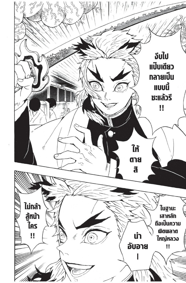 Kimetsu no yaiba ตอนที่ 53-61 160