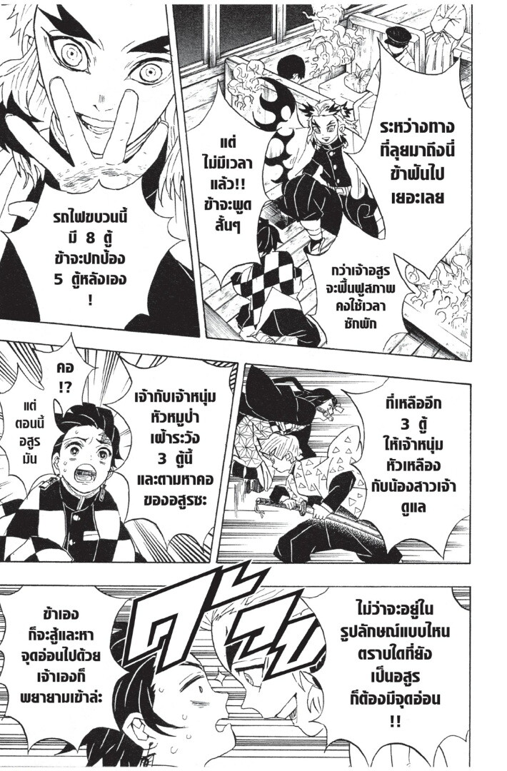 Kimetsu no yaiba ตอนที่ 53-61 163