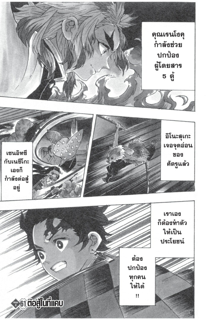 Kimetsu no yaiba ตอนที่ 53-61 169