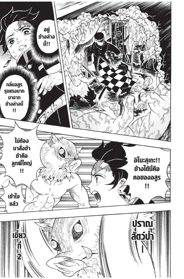 Kimetsu no yaiba ตอนที่ 53-61 177