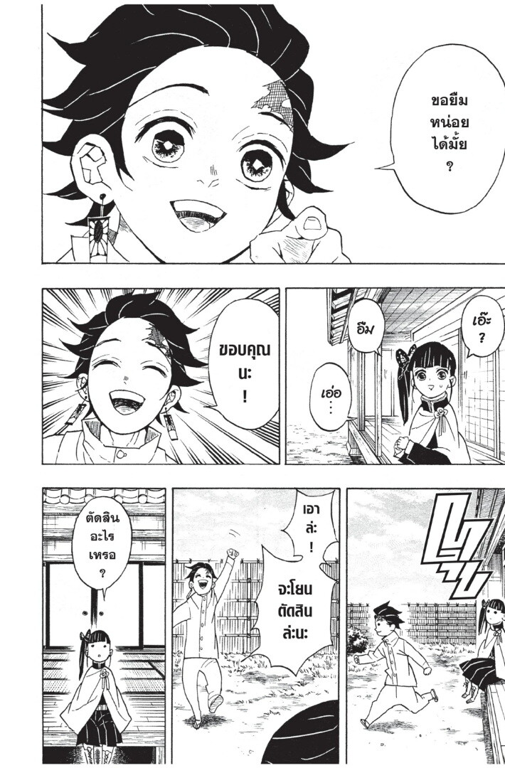 Kimetsu no yaiba ตอนที่ 53-61 18