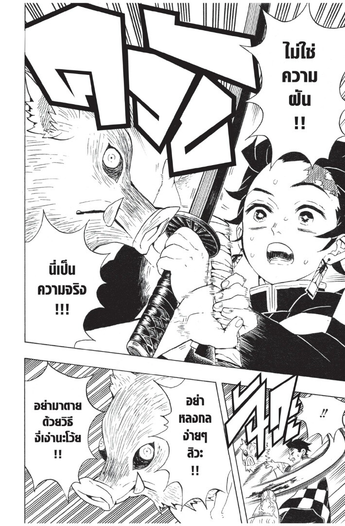 Kimetsu no yaiba ตอนที่ 53-61 186