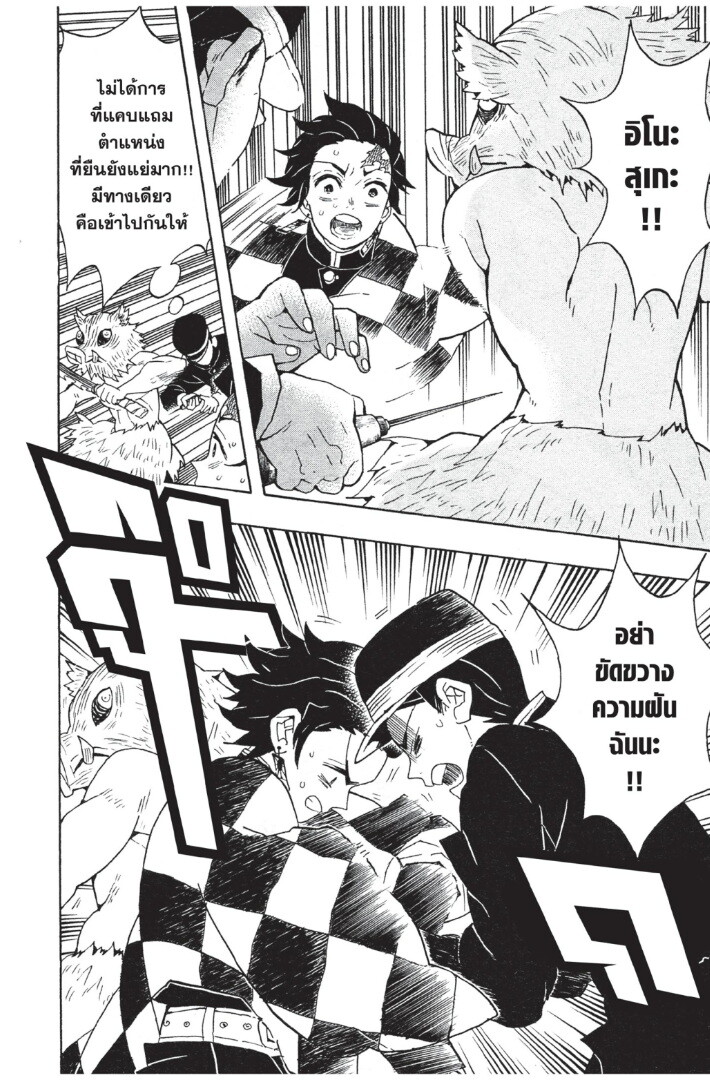 Kimetsu no yaiba ตอนที่ 53-61 188