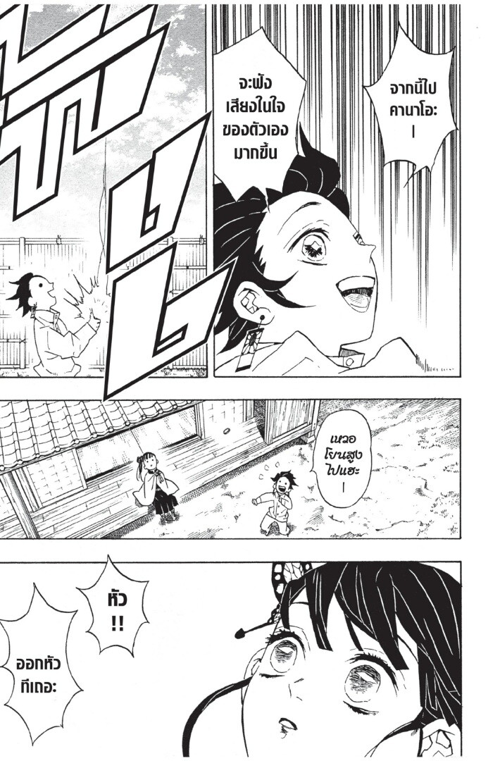 Kimetsu no yaiba ตอนที่ 53-61 19