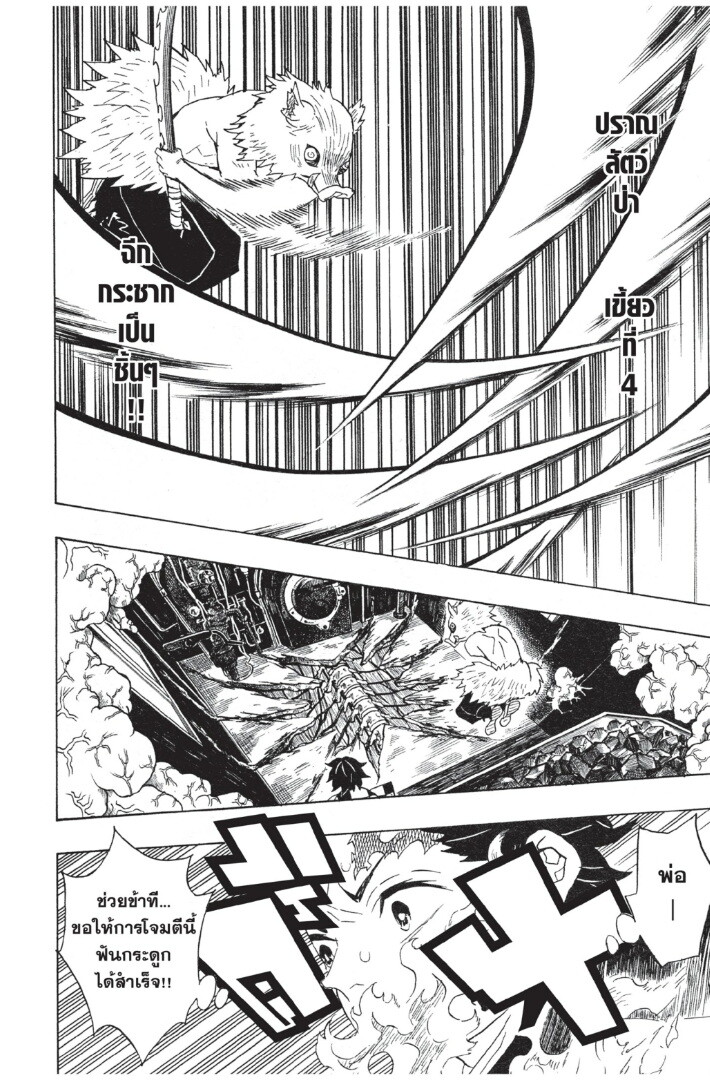 Kimetsu no yaiba ตอนที่ 53-61 190