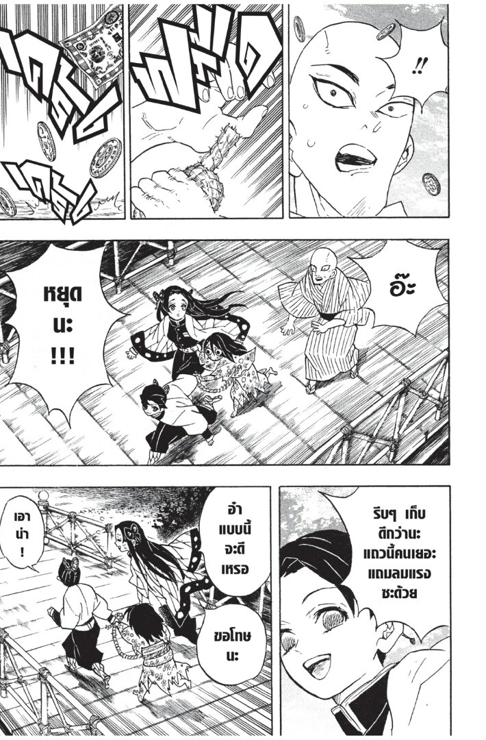 Kimetsu no yaiba ตอนที่ 53-61 197