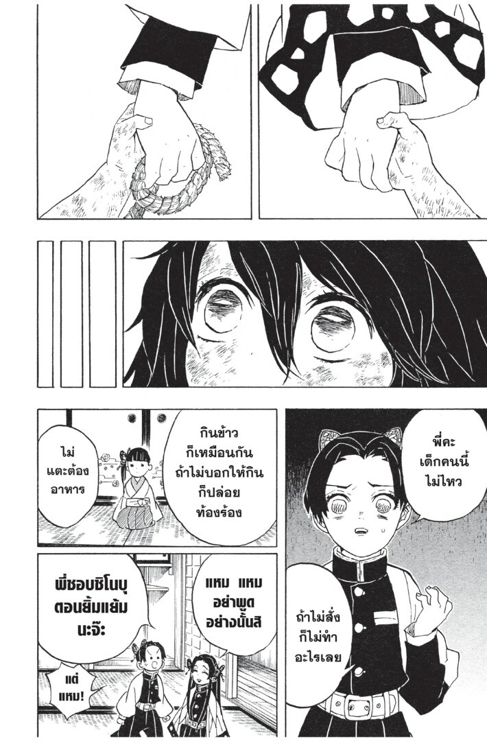 Kimetsu no yaiba ตอนที่ 53-61 198