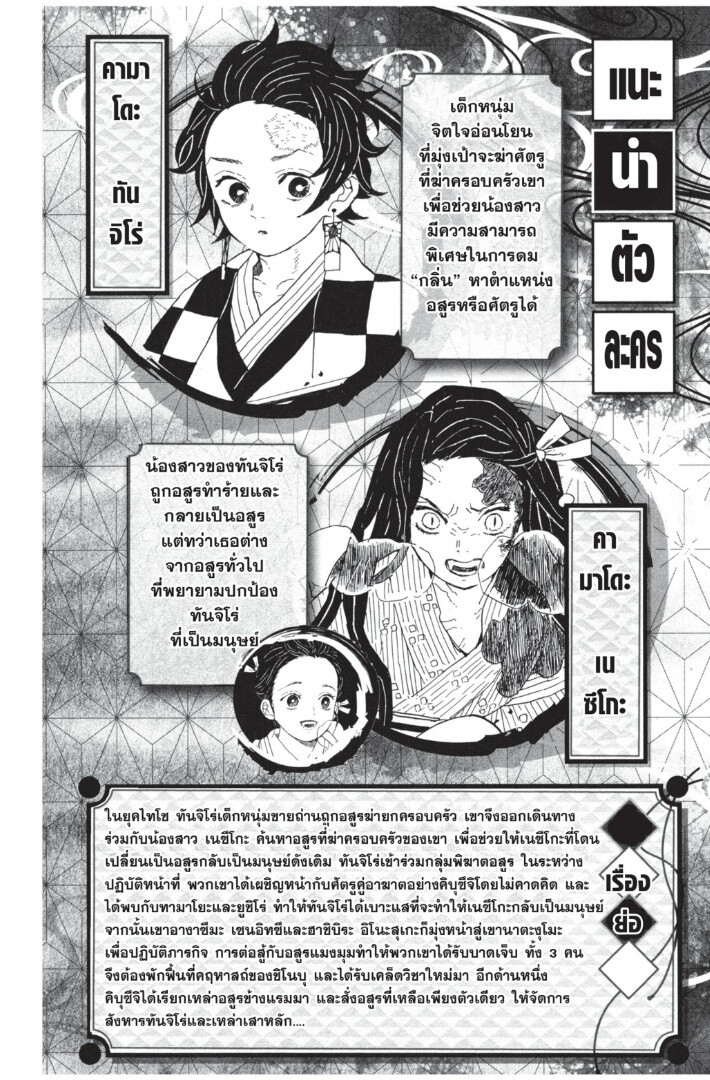 Kimetsu no yaiba ตอนที่ 53-61 2