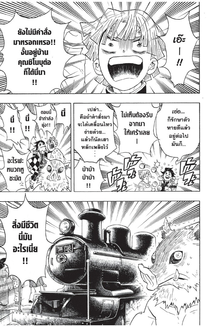 Kimetsu no yaiba ตอนที่ 53-61 25