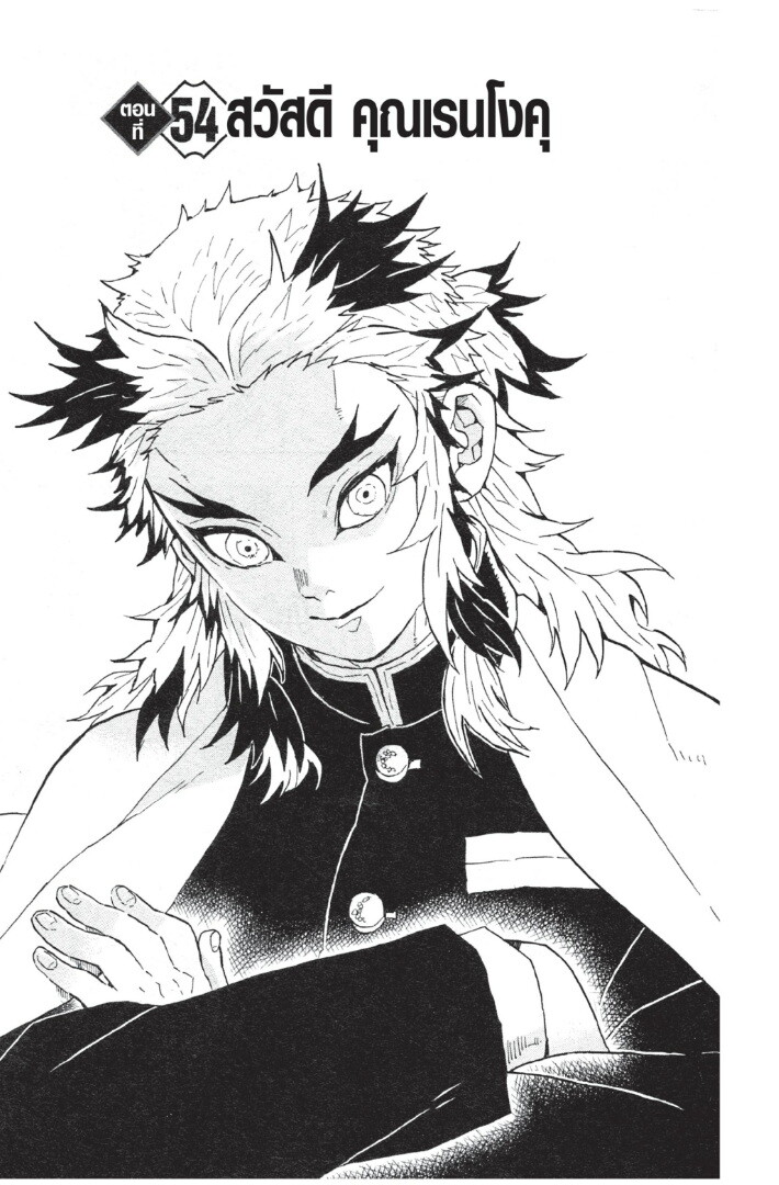 Kimetsu no yaiba ตอนที่ 53-61 27