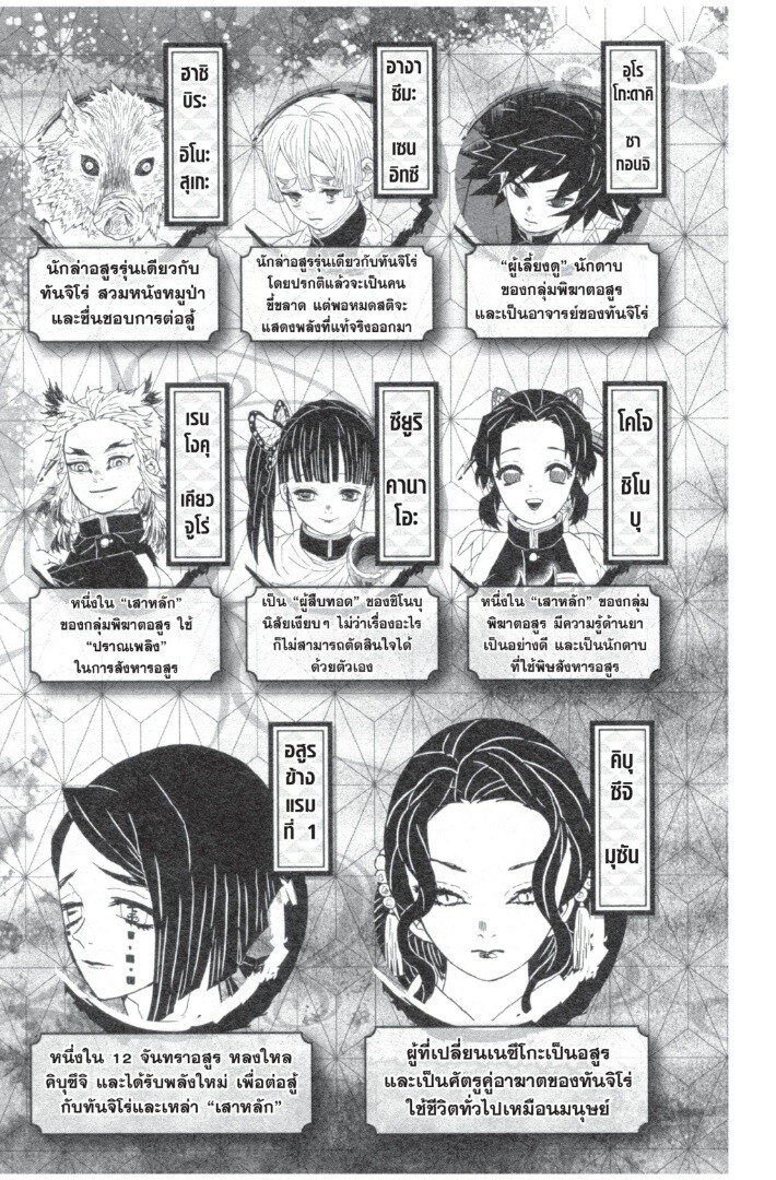 Kimetsu no yaiba ตอนที่ 53-61 3