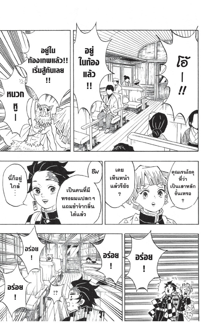 Kimetsu no yaiba ตอนที่ 53-61 31